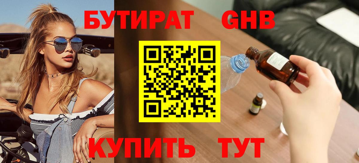 Бутират буратино Петрозаводск