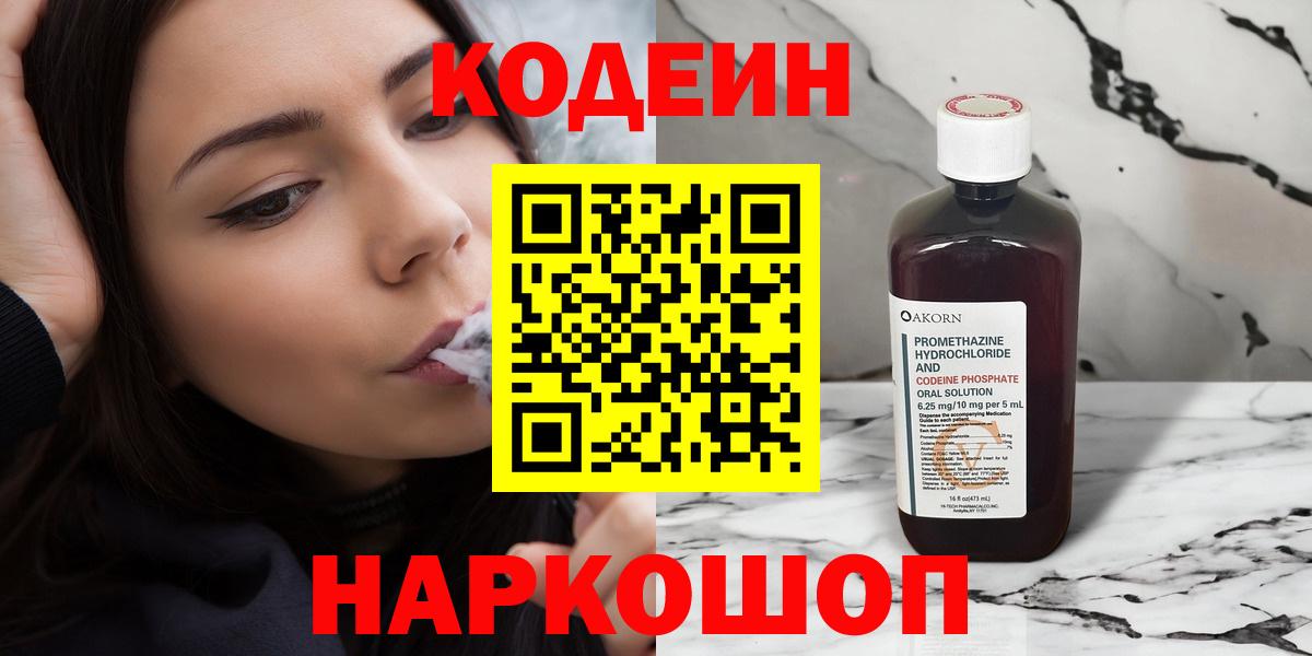 Петрозаводск  Кодеин напиток Lean (лин)  Кодеиновый сироп Lean напиток Lean (лин)  Вход с VPN 